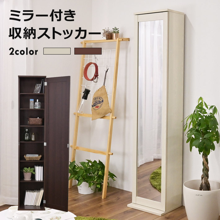 ミラー付き 収納棚 扉付き ストッカー カラーボックス 本棚 スリム 鏡
