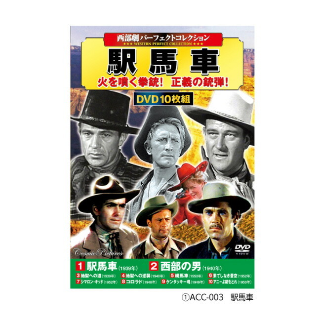 西部劇パーフェクトコレクション DVD BOXセット[西部劇 映画 洋画 DVD