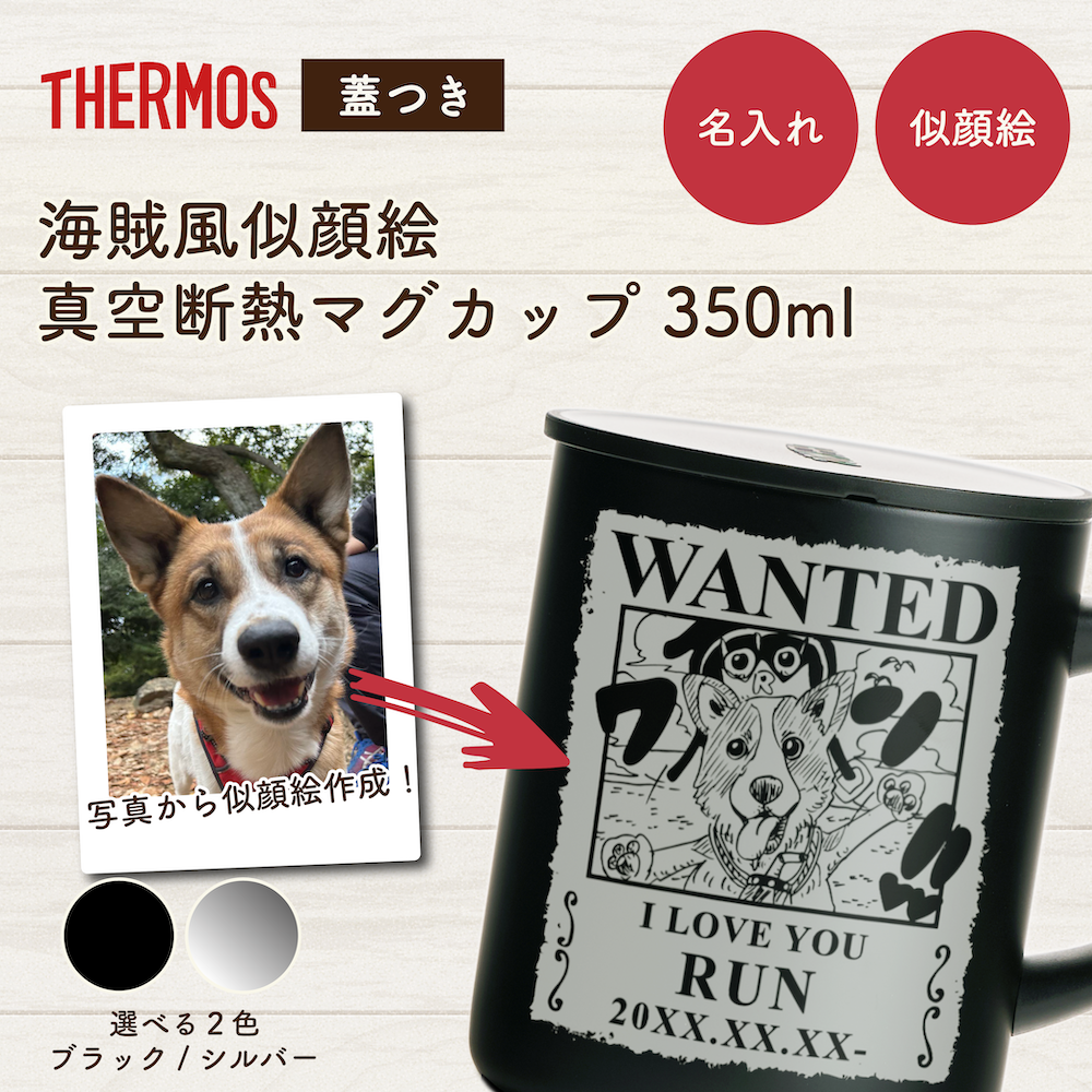 当店限定オリジナルペットギフト】 愛するペットの似顔絵をイラストに