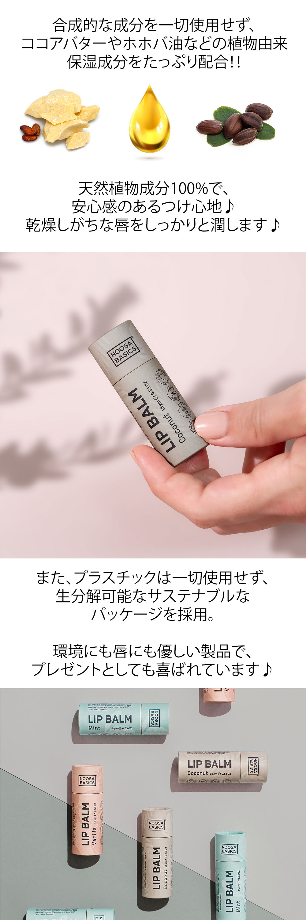 Noosa Basics(ヌーサ・ベーシックス) 】リップバーム 15g＜保湿