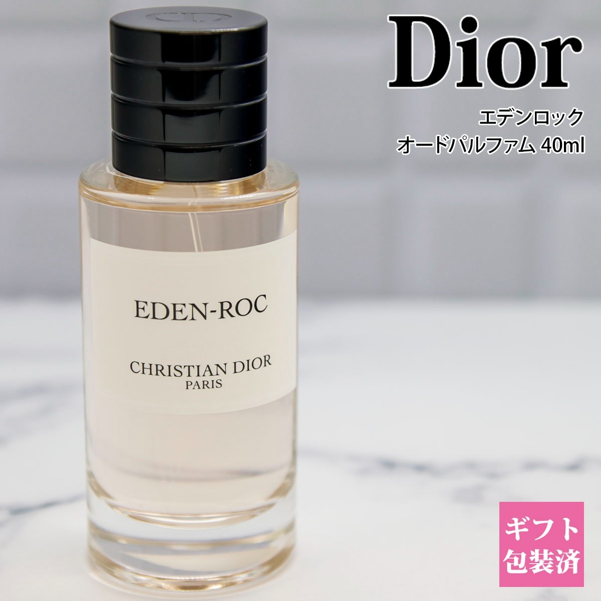 限定】 ディオール 香水 エデン ロック 正規品 フレグランス 40ml