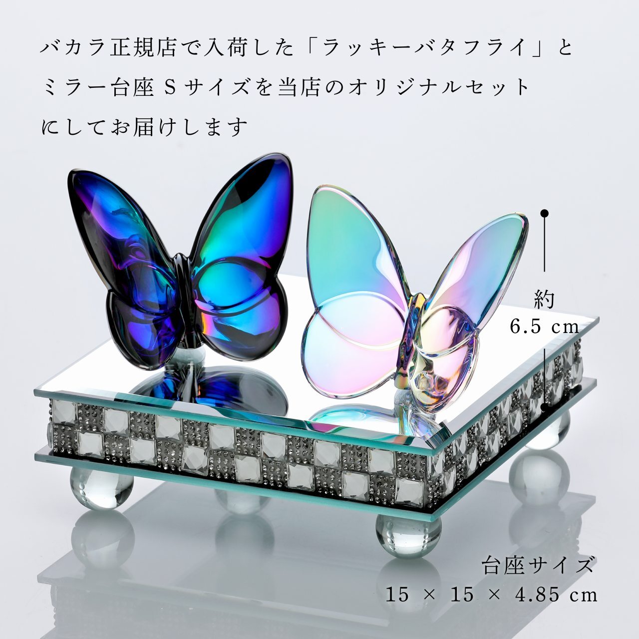 Baccarat バカラ ラッキーバタフライ イリゼクリア・スカラベブルー