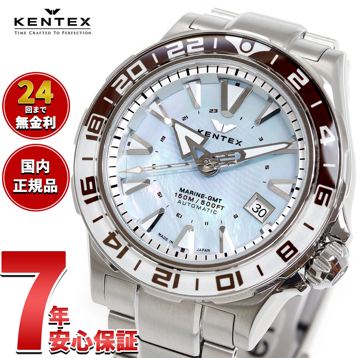 ケンテックス KENTEX マリンGMT アイスブルーMOP 限定99本 MARINE GMT