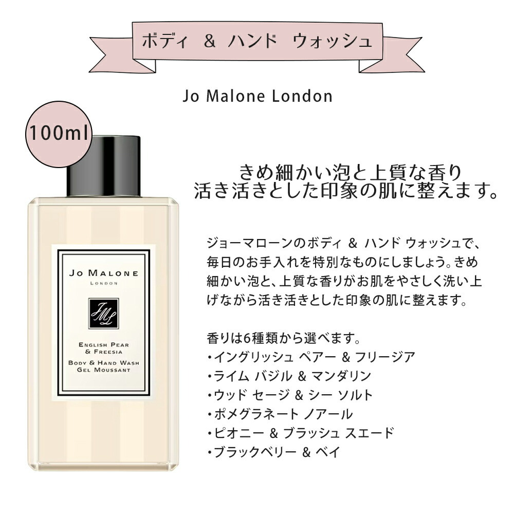 ジョーマローン 誕生日 ギフト ボディ ハンドウォッシュ 詰め合わせ