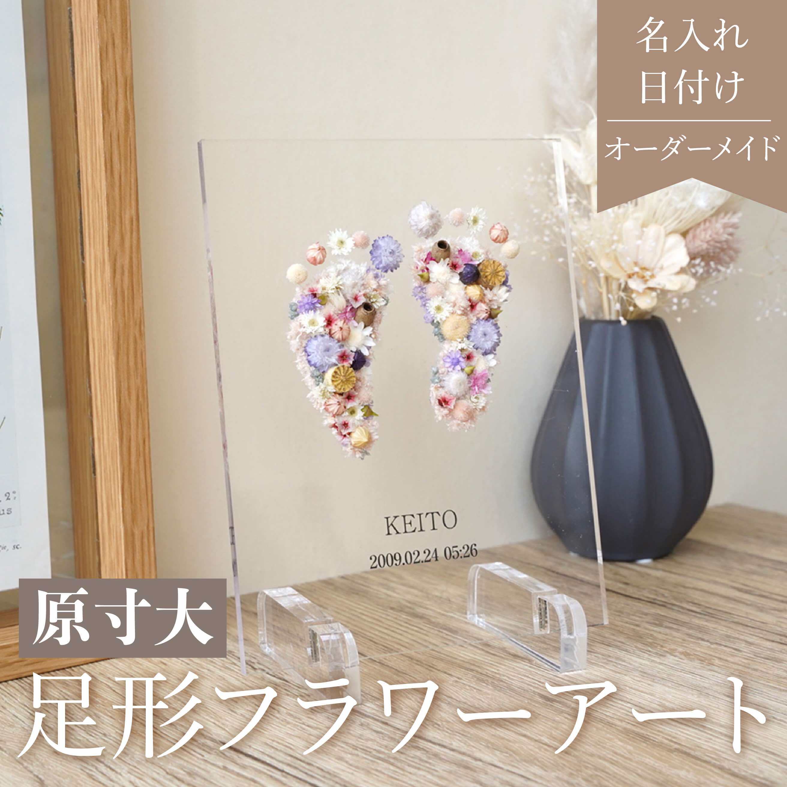 出産祝い 命名書 花【 足形フラワーアート fairy 】足型 足形 Baby