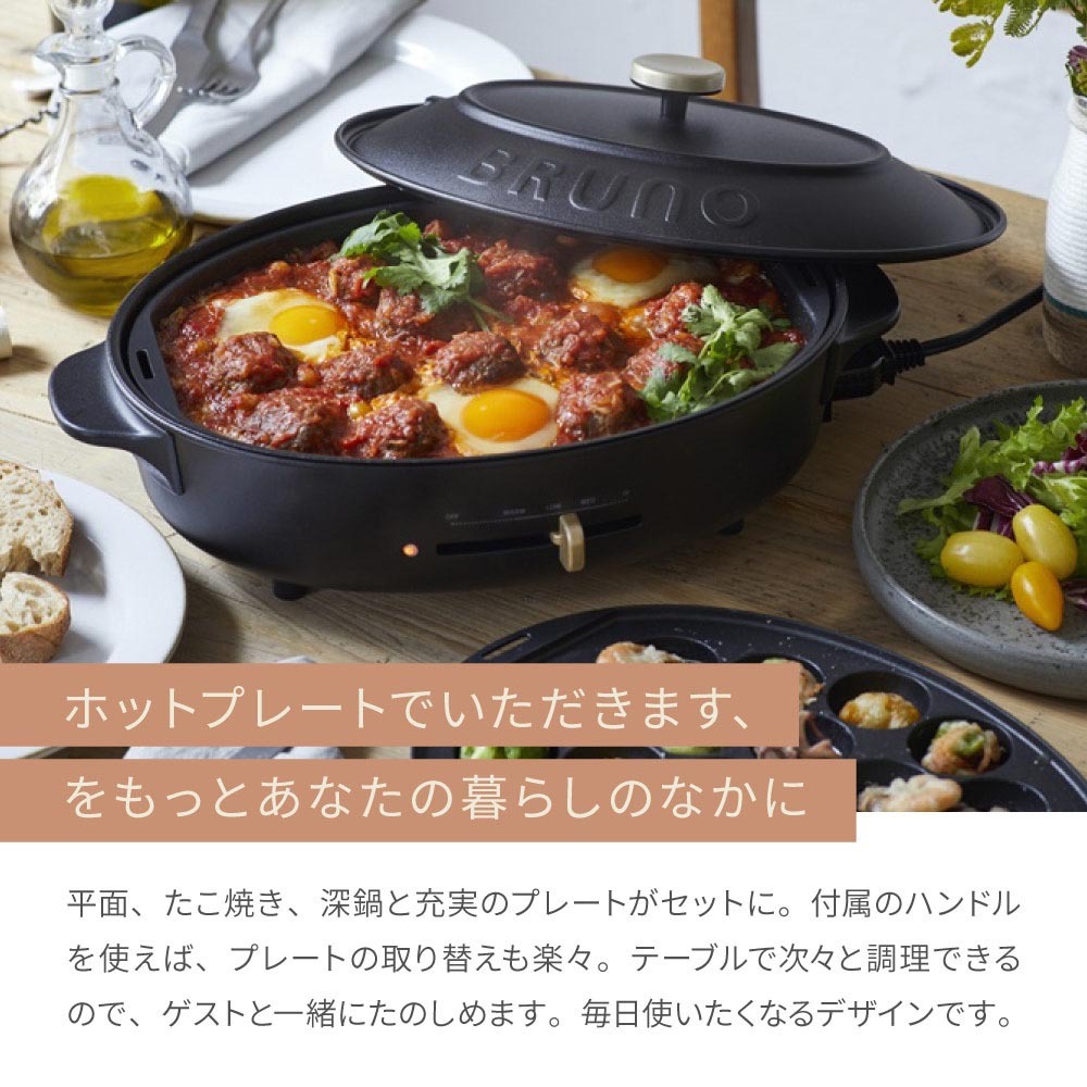 BRUNO ブルーノ オーバルホットプレート ホットプレート 3way 平面