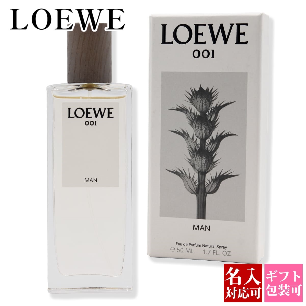 ロエベ香水 マン LOEWE香水 フレグランス メンズ 香水 メンズ 001 マン