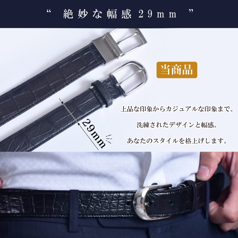 メンズ ベルト クロコダイル 本革 ワニ革 レザーベルト 細め 29mm 30mm
