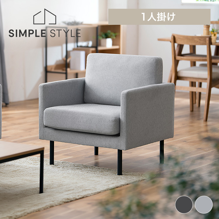 ポケットコイルソファ 1人掛け 独立コイル座面 背面シリコンファイバー