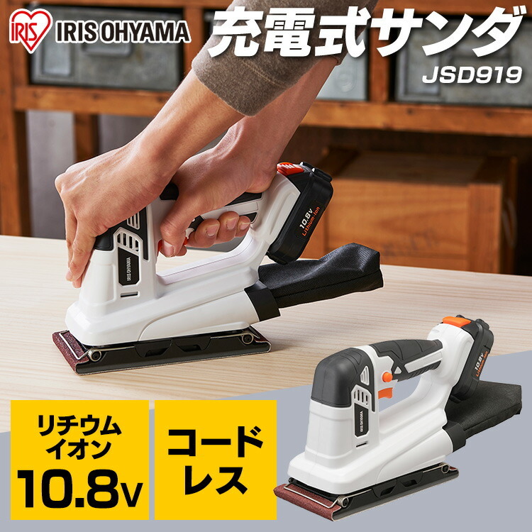 公式】 充電式サンダー 工具 サンダ 小型 家庭用 電動工具 研磨 DIY