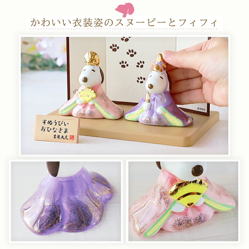 スヌーピー 中 雛人形 ひな人形 おひなさま コンパクト かわいい