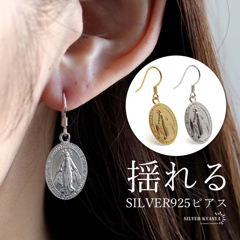 シルバー925 マリアピアス フックピアス ドロップピアス 揺れる 不思議