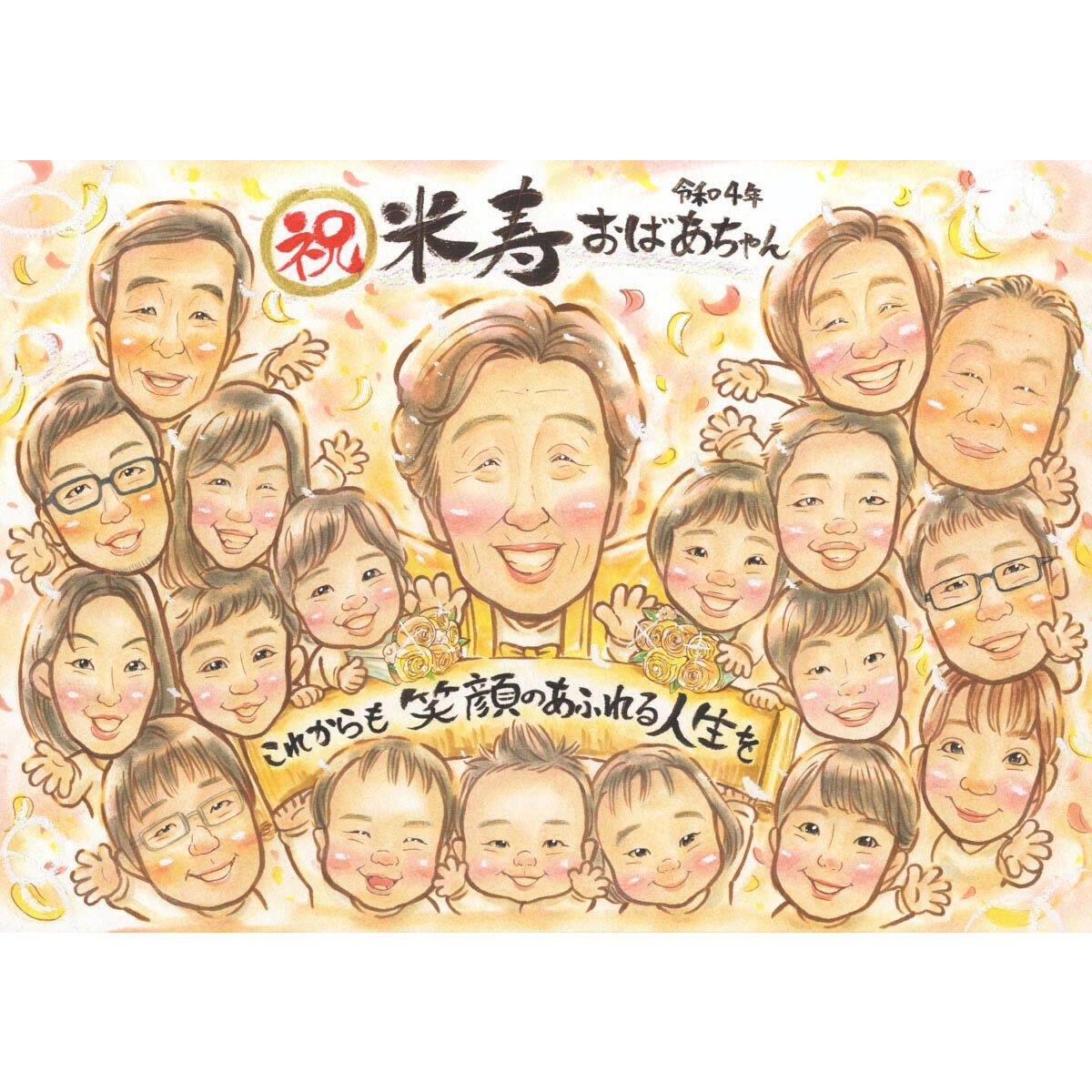 家族の絆を深める米寿祝い 米寿88歳、還暦、古希、喜寿、傘寿、卒寿