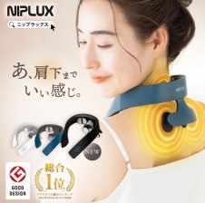 NIPLUX公式】正規品 NECK RELAX 1S（ネイビー）グッドデザイン賞受賞