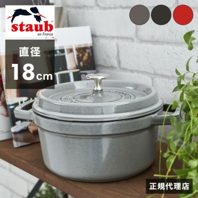 ストウブ（STAUB） ホーロー鍋】人気ランキング2026年決定版