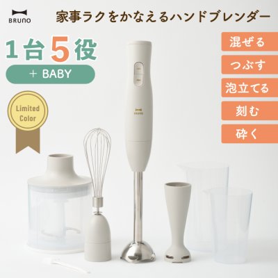 ⭐︎現品限り⭐︎ フードミキサー ハンディミキサー 5役 出産祝い 結婚