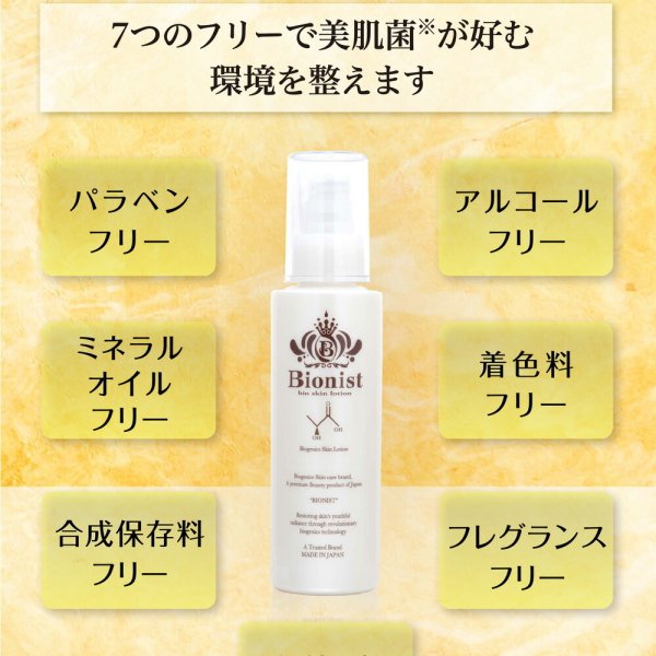 ビオニスト バイオスキンケアローション 100mL Bionist bio skin