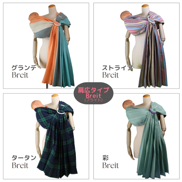 無料／Breit【木箱ラッピング】あっきースリング 彩 新生児 横抱き 首