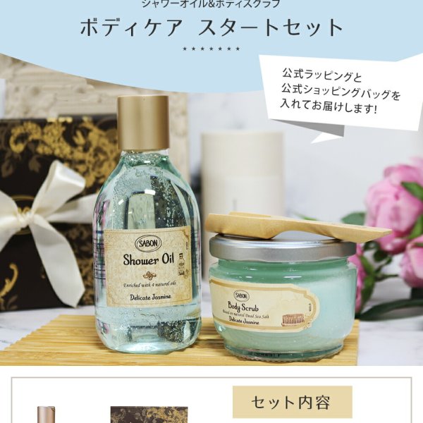 サボン ギフト SABON ギフトセット ボディケア スタートセット