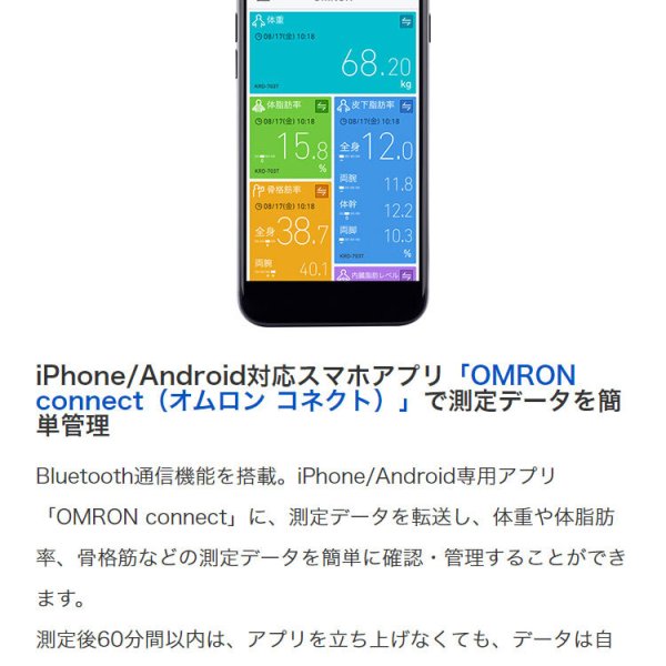 新品オムロンKarada Scan 702TカラダスキャンBluetooth対応 オムロン