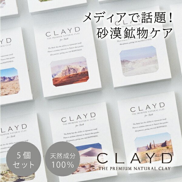 メール便 【5個セット】クレイド ワンタイム for Bath ONETIME（CLAYD