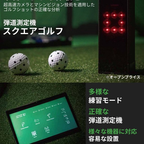 即納】スクエアゴルフ(SQUARE GOLF) ゴルフシミュレーター 室内練習機