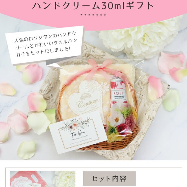 ロクシタン ハンドクリーム＆ハンカチ ギフトセット レディース 誕生日