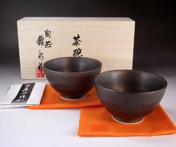 有田焼 陶芸家 藤井錦彩作 窯変黒釉茶碗ペアセット 文字入れ可能な木