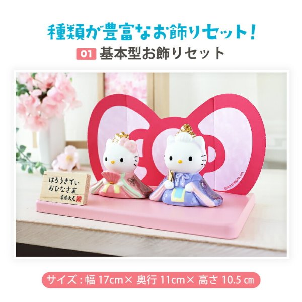 キティ 中 雛人形 ひな人形 おひなさま コンパクト かわいい 手書き名