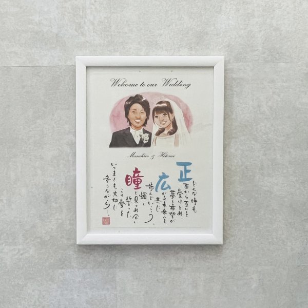 名前詩 「2人用似顔絵タイプ」 ネームインポエム 選べる似顔絵テイスト