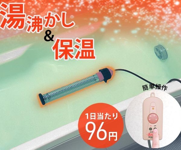 沸かし太郎 湯沸かし 追い焚き おいだき お風呂 湯沸かしヒーター