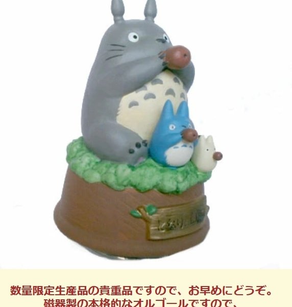 となりのトトロのオルゴール】トトロ おもちゃ オルゴール 磁器製 限定