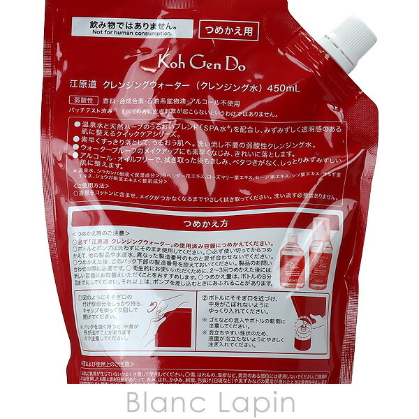 江原道 KohGenDo クレンジングウォーター つめかえ用 450ml - 【BLANC