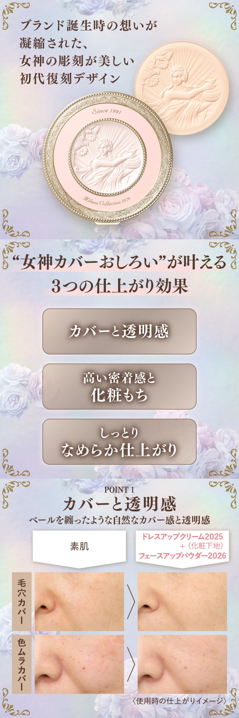 数量限定】 ミラノコレクション ミラコレ 2026 フェースアップパウダー