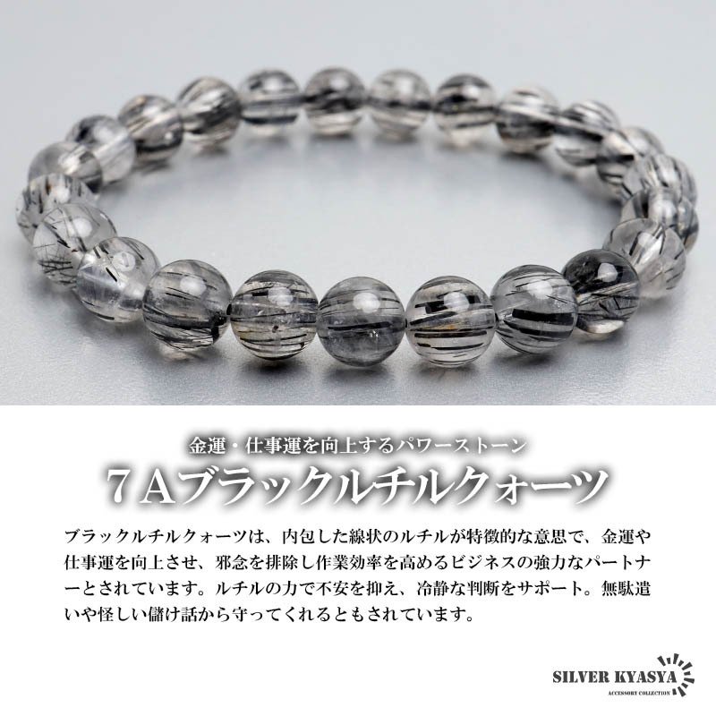 パワーストーンブレスレット 数珠ブレスレット 7A級 ブラックルチル