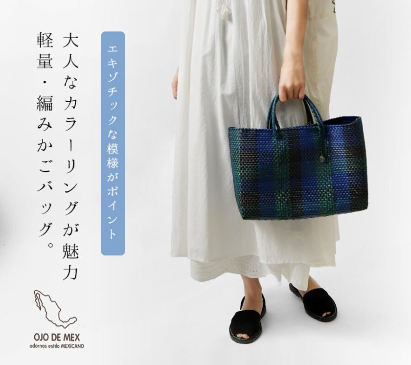 OJO DE MEX オホ デ メックス】Plastico CAGO Tote Chico / チャーム
