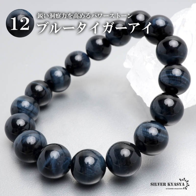 パワーストーンブレスレット 数珠ブレスレット ブルータイガーアイ