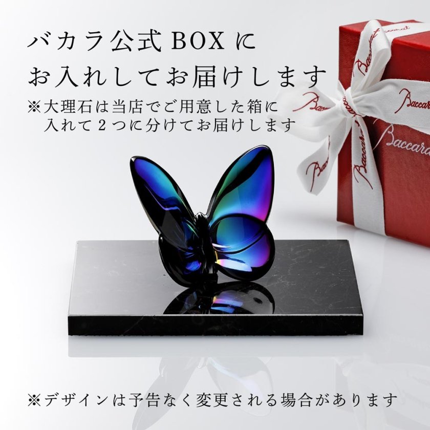 Baccarat バカラ ラッキー バタフライ スカラベブルー・大理石 台座 S