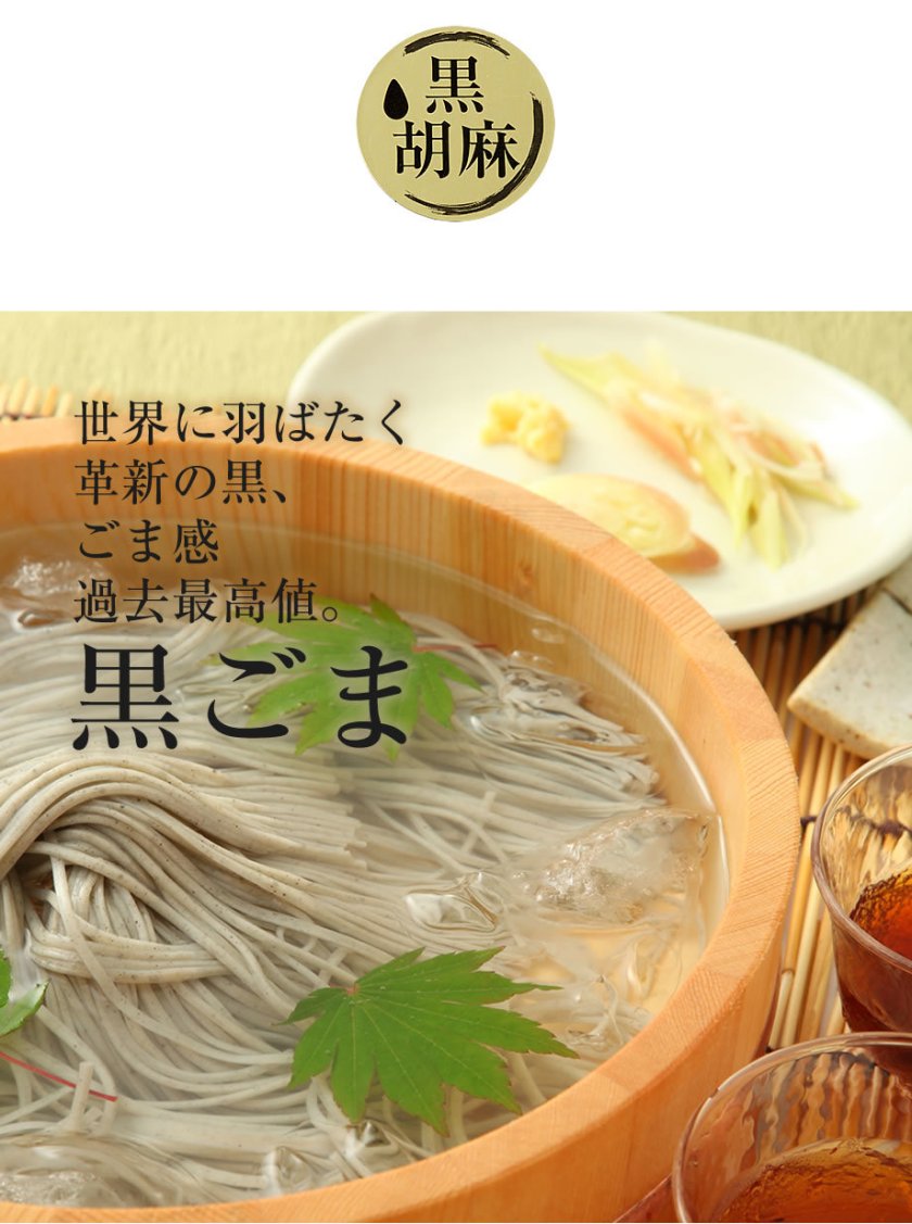 テレビでも紹介され大人気の 黒ごま そうめん 自宅でも 贈り物 でも