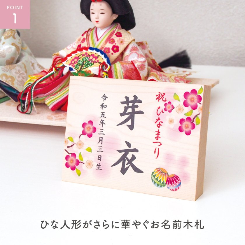 名入れ可】桃の節句・ひな祭り お名前木札 オルゴール付き（ヨコ型