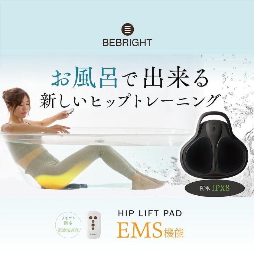 EMS ヒップアップ BEBRIGHT公式 | お尻 美尻 筋トレ お風呂 防水