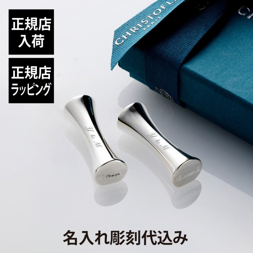 クリストフル Christofle 箸置き ペア ユニ シルバーコーディング 名