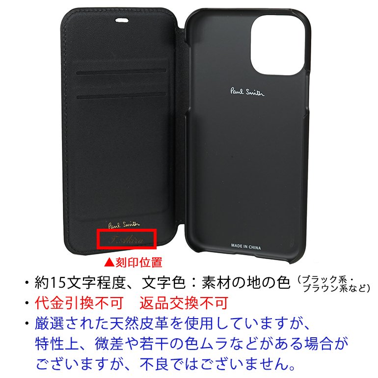 名入れ無料】ポールスミス Paul Smith iPhoneケース iPhone 11 Pro
