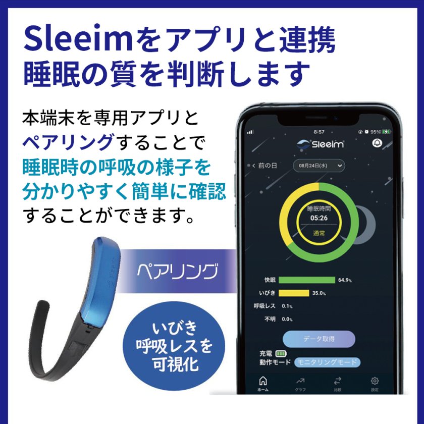 Sleeim スリーム ピンク SSS-100 いびき いびき検知 呼吸レス 無呼吸