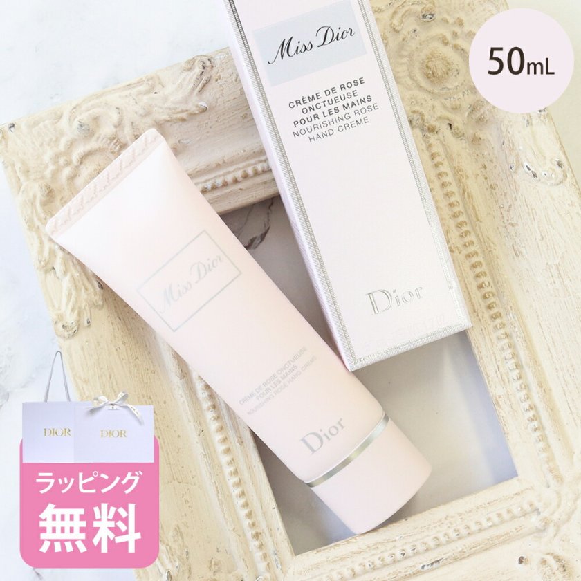 期間限定！5％値引きSALE ディオール Dior ハンドクリーム コスメ