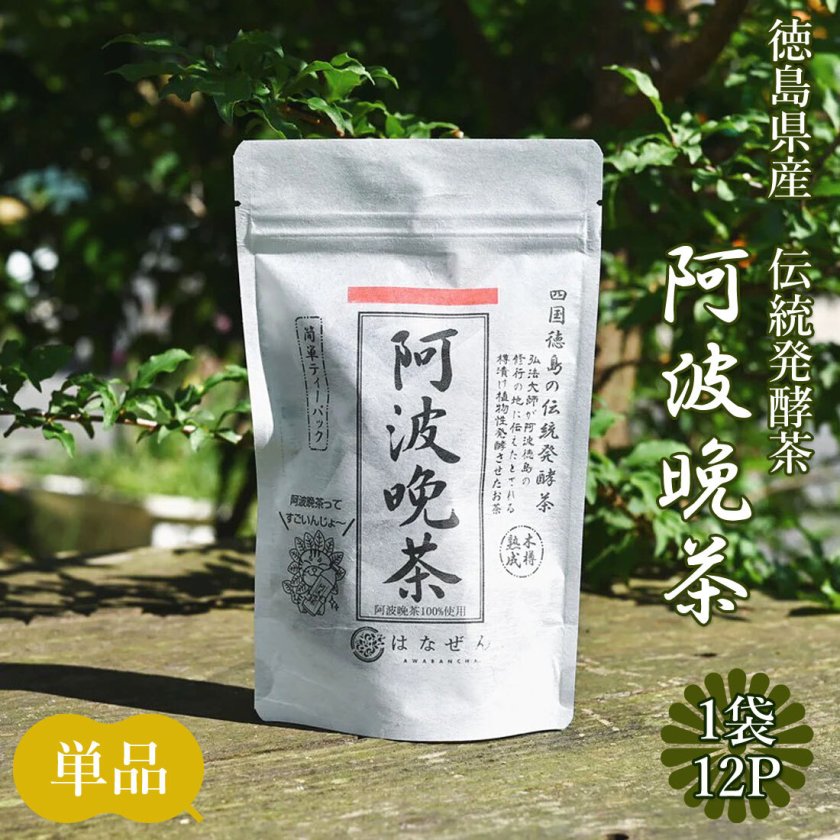 阿波晩茶 ティーパック 伝統樽漬 発酵茶 100％ 熟成茶 2g×12包 2袋 4袋
