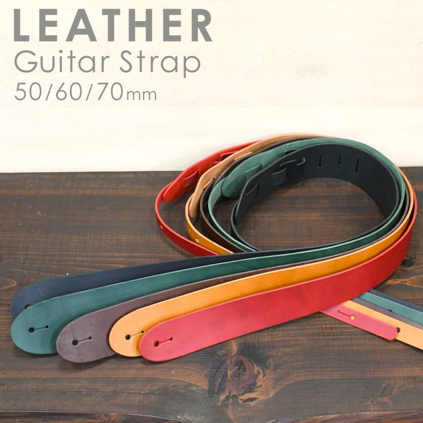 送料無料】名入れ 刻印付き ヌメ革 ギターストラップ guitar strap