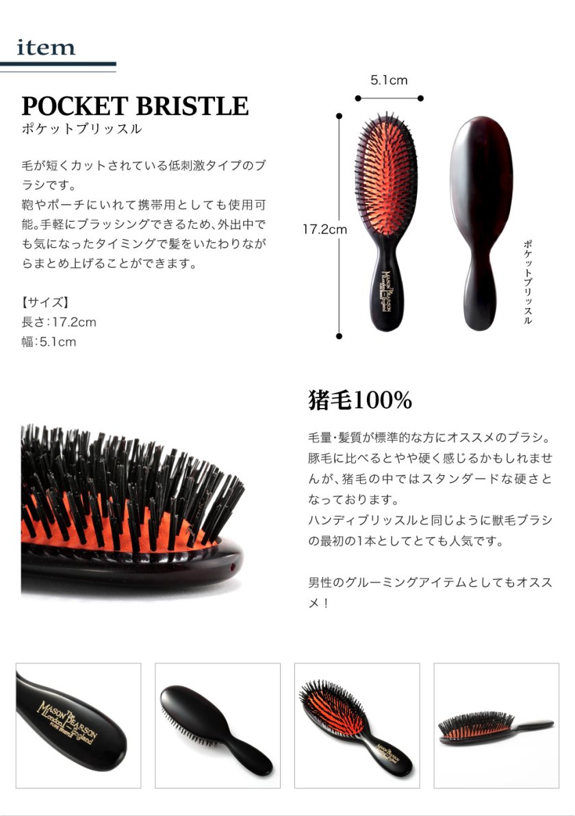 メイソンピアソン MASON PEARSON ポケットブリッスル ダーク・ルビー