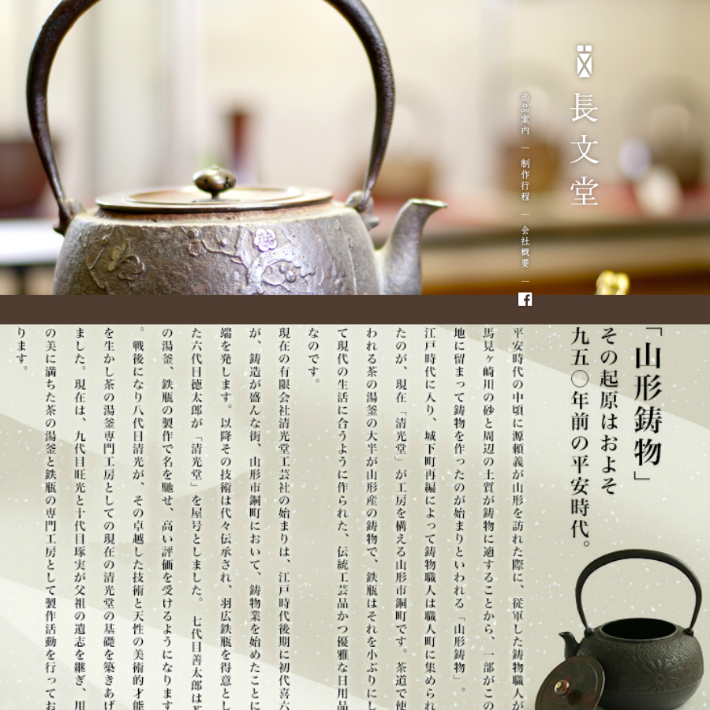 南部鉄器】鉄瓶 長文堂 『ざくろ鉄瓶』 1.8L - 【CIVIL LIFE