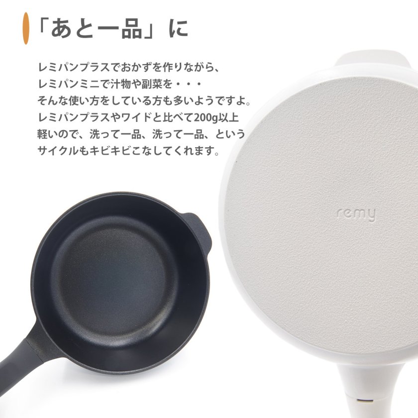 レミパン ミニ 20cm RHF-401 ガス IH 両対応 remy pan mini プレゼント
